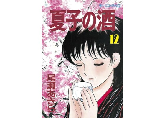 楽天kobo電子書籍ストア 夏子の酒 12 尾瀬あきら 楽天kobo電子書籍ストア 夏子の酒 12 尾瀬あきら